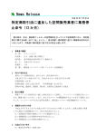 業務停止（12ヶ月）