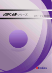 μGPCdsP マニュアル