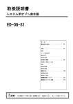 取扱説明書 ED-OG-S1