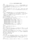 八戸市AED講習用機器貸付要綱 [136KB PDF]