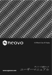 ユーザーマニュアル - AG Neovo Service Website