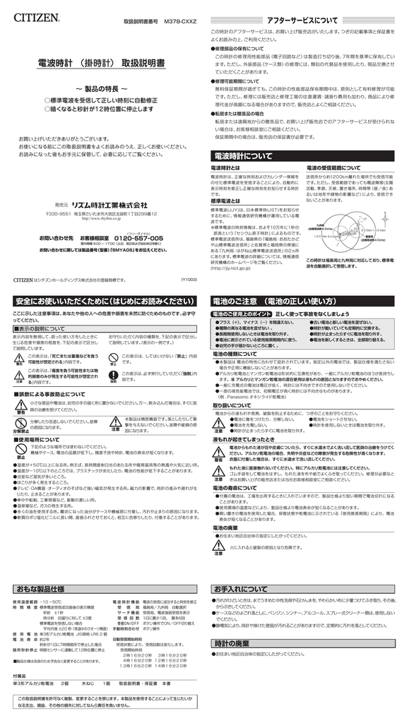 電波時計 掛時計 取扱説明書 電波時計 掛時計 取扱説明書