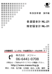 普通騒音計 NL21 メーカー取説 - 測定器レンタル 株式会社メジャー