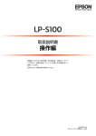 EPSON LP-S100 取扱説明書 操作編