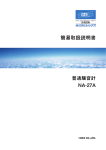 普通騒音計 NA-27A 簡易取扱説明書（828KB）