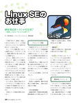 Linux SEのお仕事 - ビーブレイクシステムズ