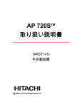 AP 720STM 取り扱い説明書 - Hitachi Chemical Diagnostics