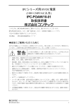 IPC-POAW/10-01 取扱説明書