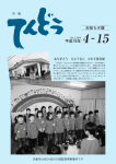 4－15 - 天童市
