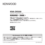 KNA-DR300 - ご利用の条件｜取扱説明書｜ケンウッド