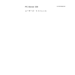 PC Server 330