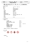 製 品 安 全 デ ー タ シ ー ト（MSDS）