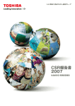 CSR報告書 2007