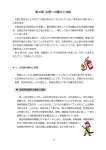第4章 災害への備えと対応