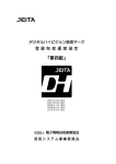 「第四版」 - JEITA 一般社団法人電子情報技術産業協会
