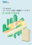 C-GIS7000