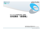 技術講習「基礎編」