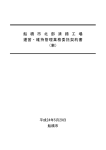運営・維持管理業務委託契約書（案）（PDF形式：316KB）
