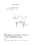 船舶事故調査報告書 要 旨