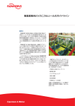 製薬産業向けメカニカルシールのガイドライン - Flowserve Corporation