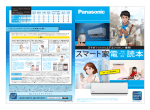 スマート家 電 読本 - Panasonic
