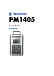 PM1405 取扱説明書V1.0 （日本語）