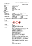 製品安全データシート 1．
