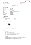 安全性データシート