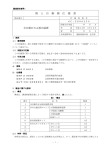 陸 上 自 衛 隊 仕 様 書