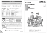 取扱説明書 - 日立の家電品