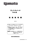 取 扱 説 明 書 - ヤマト科学株式会社