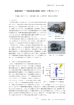 連続路面すべり抵抗値測定装置（RT3）の導入について