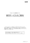 保守サービスのご案内 (2008.09.11)