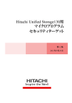 Hitachi Unified Storage130用 マイクロプログラム セキュリティターゲット