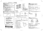 アルミブラインド『標準・耐水タイプ』取扱説明書