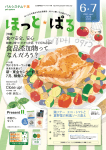 ほっと＊ぱる 6-7月号 2014 vol.2 2014/10/27 更新 PDFダウンロード