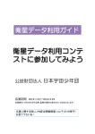 衛星データ利用コンテ ストに参加してみよう