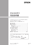 EPSON ESA3ADF2取扱説明書