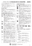 メタルハライド灯用安定器（電子式）取扱説明書 保存用