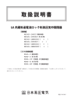 取扱説明書 - 日本高圧電気