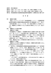 （平成21年（行情）諮問第566号）（PDF形式：98KB）