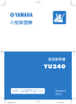 YU-240 取扱説明書