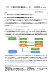 中国知的財産権最新ニュース(2015.3.30号)