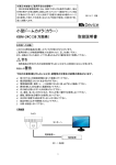 小型ドームカメラ（カラー） 取扱説明書