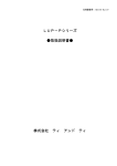 LUP－Pシリーズ 取扱説明書   株式会社 ティ アンド ティ