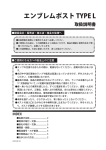 取扱い説明書 - エンブレムポスト