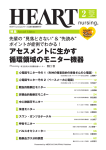 アセスメントに生かす 循環領域のモニター機器