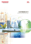 CSR報告書 2011（8.2MB）