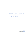 F-Secure Mobile Security for Android Ver.15 ユーザーズガイド