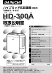 取扱説明書 - ダイニチ工業